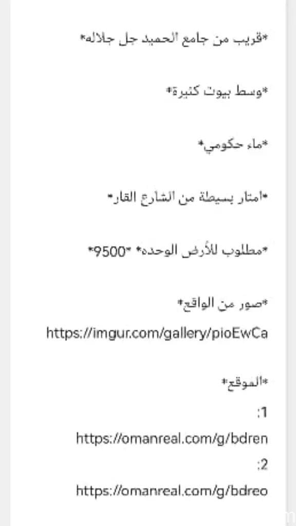 ارضين شبك سكني في ولاية بركاء الهرم 4 جنوب