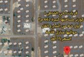 قريات حي الشاطي كورنر أول خط من الشارع القار مساحتها كبيرة 662 م٢