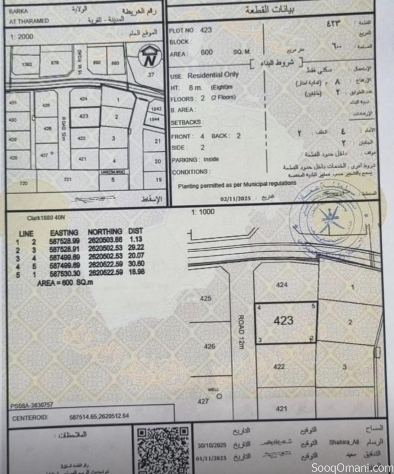Two adjacent plots of land for sale in Tharamed / Barka