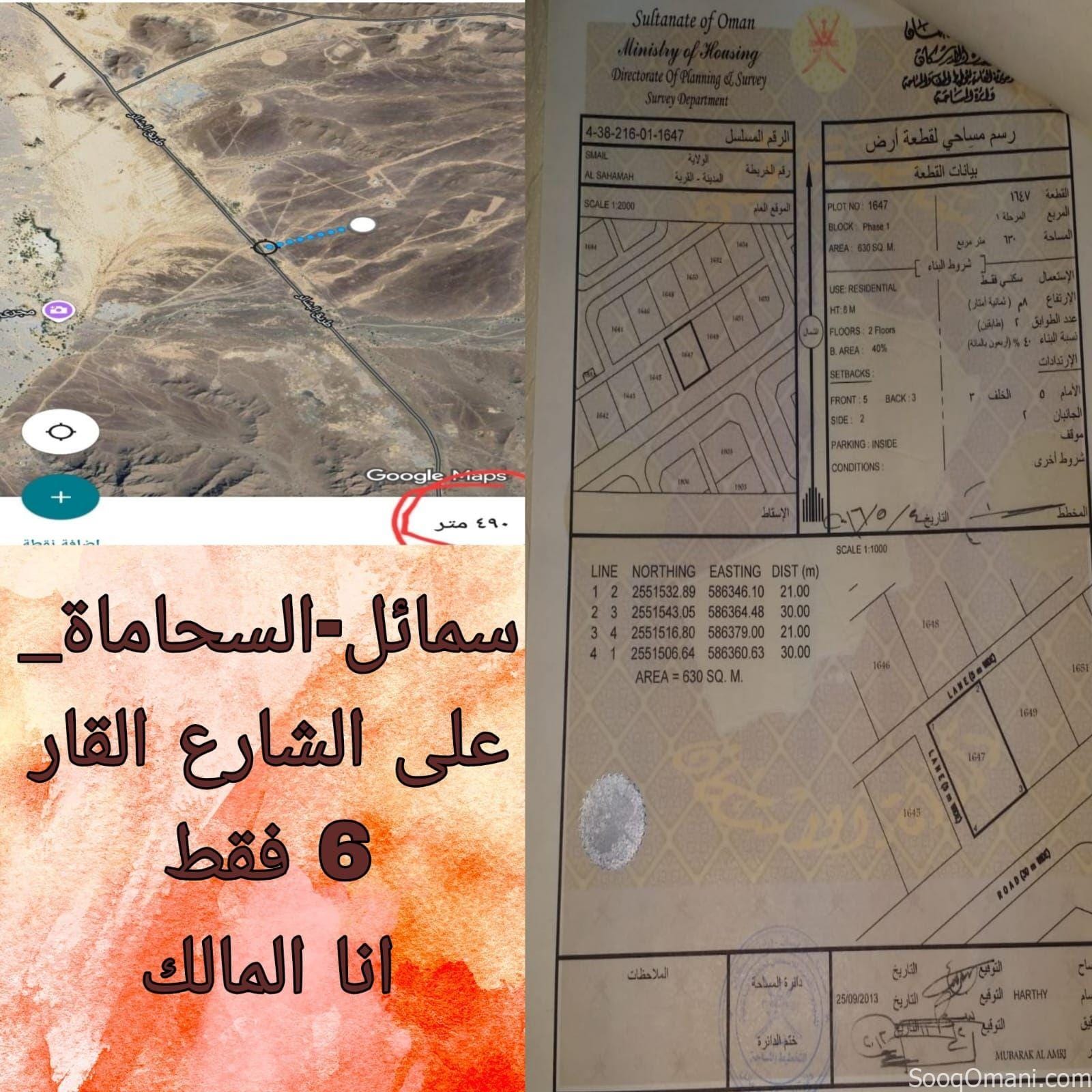 أرض للبيع في سمائل_ السحاماة_ انا المالك