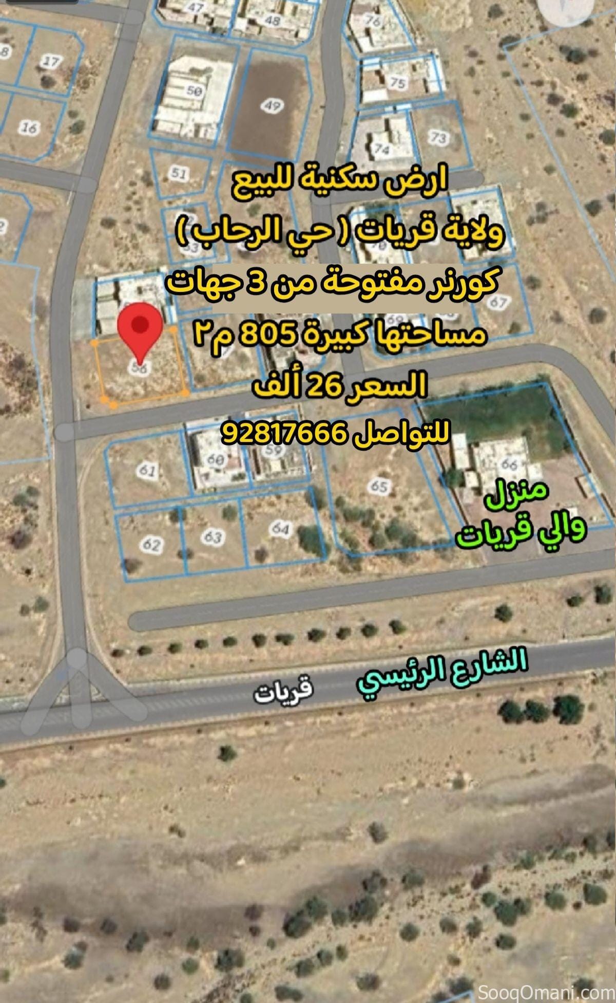 Quriyat, Al-Rahab neighborhood, near the governor’s house, corner plot, area 806 m2, near the main road
