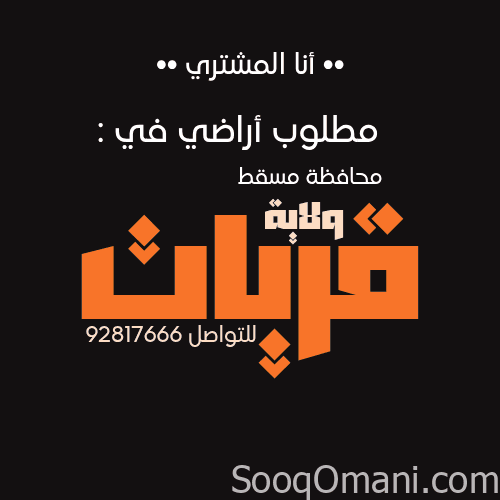 شراء أراضي ولاية قريات