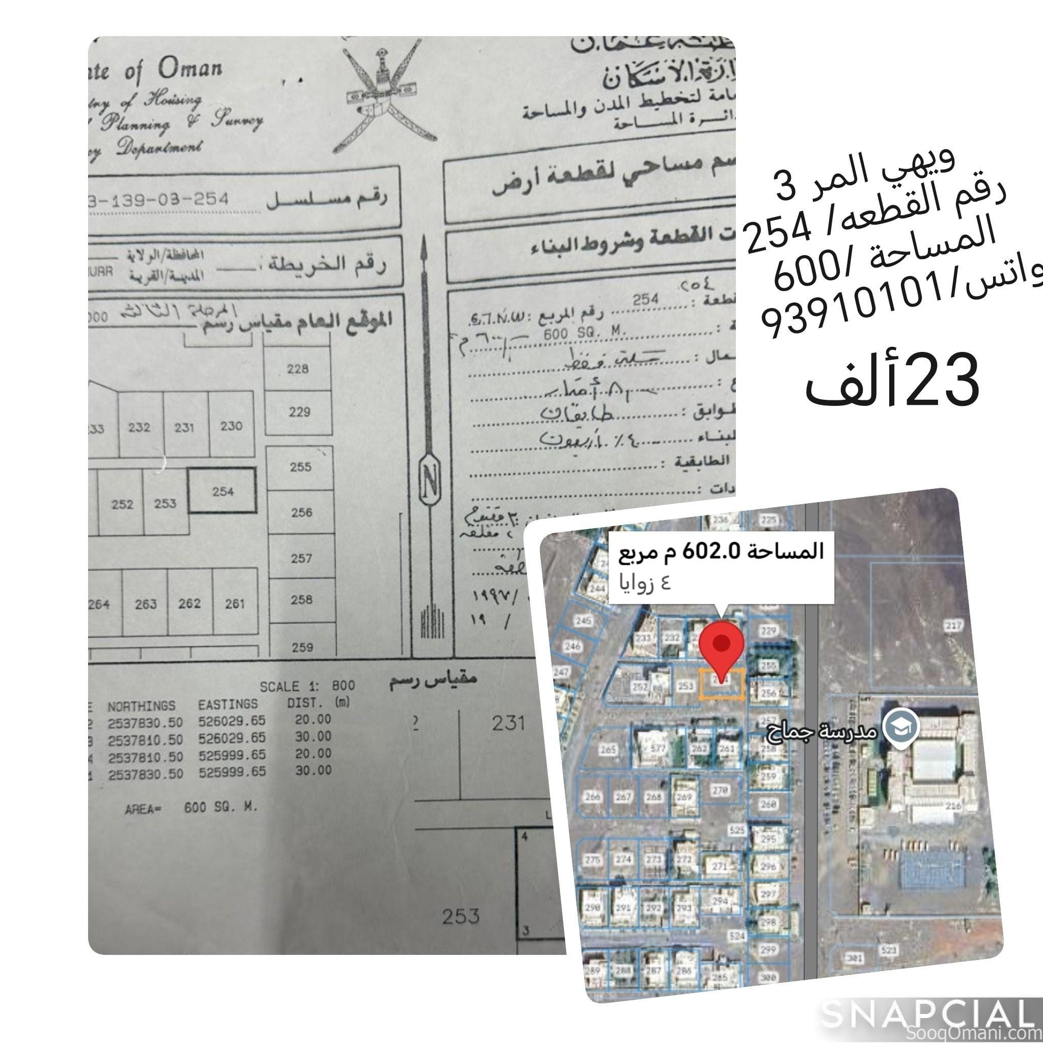 أرض للبيع في بهلاء – ويهي المر 3