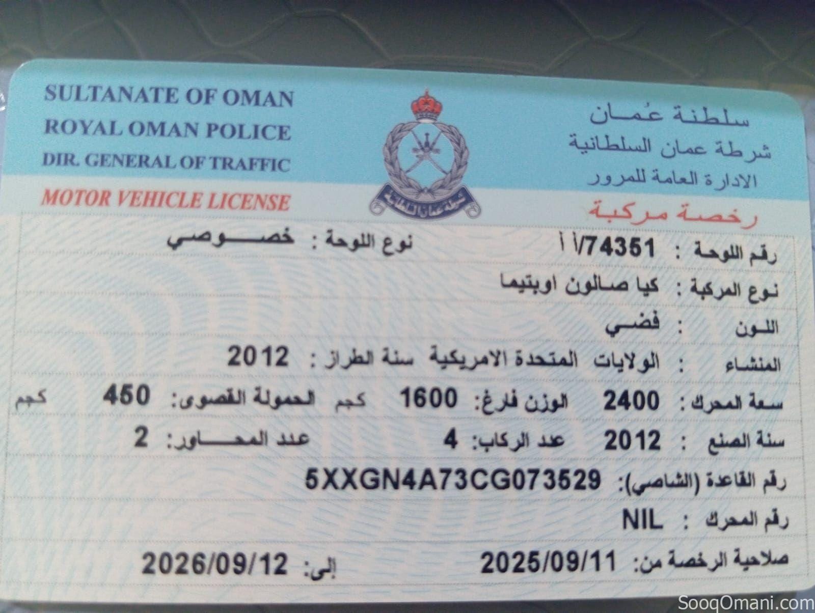 كيا اوبتيما 2012 للبيع