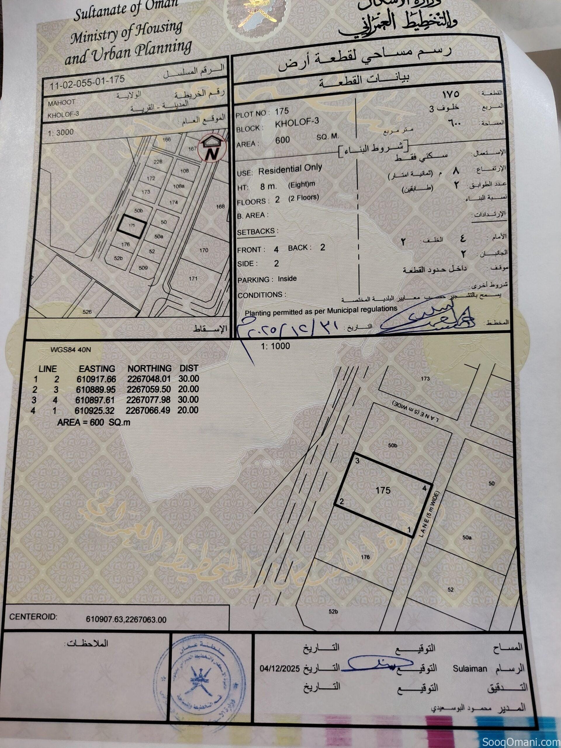 ارض للبيع الخلوف