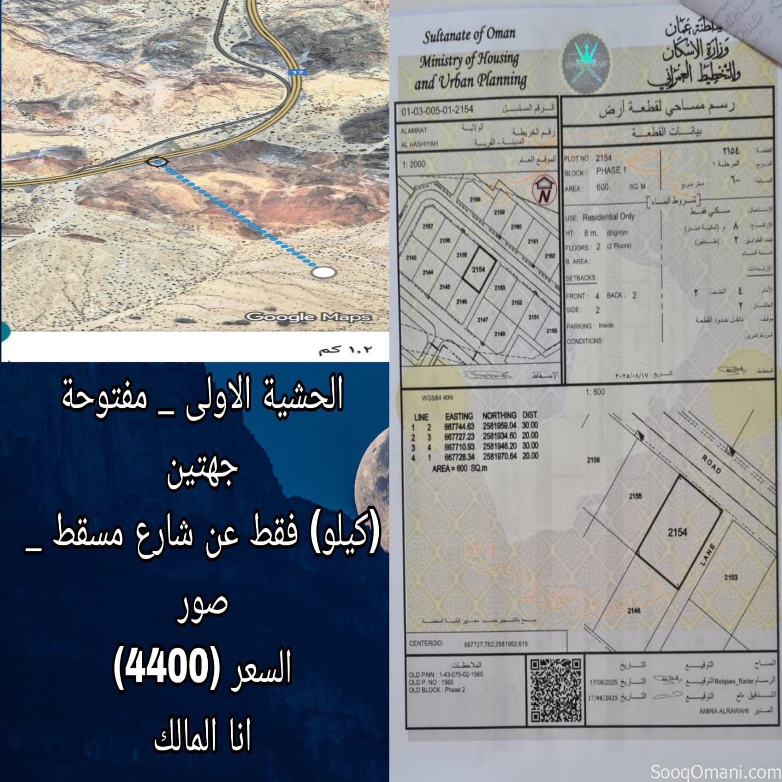Land for sale in Al-Amirat, Al-Hashiya, First District. I am the owner
