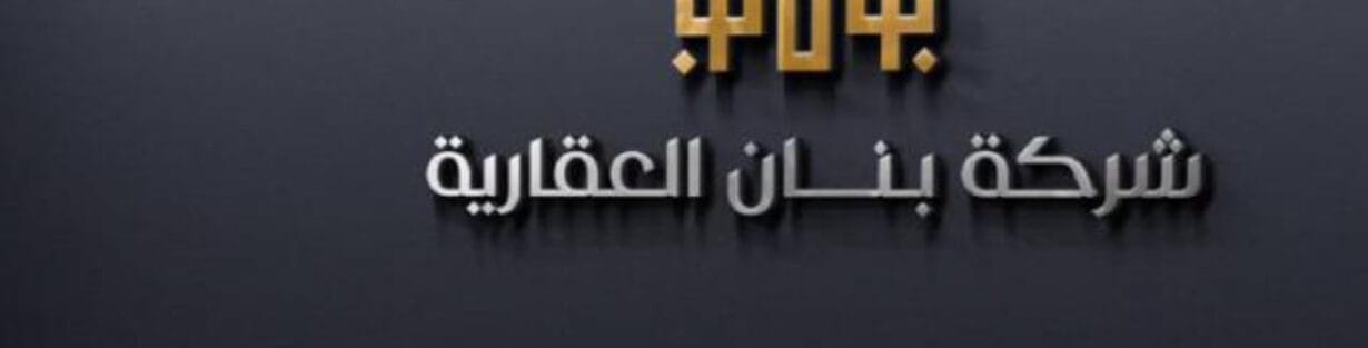 لافتة المتجر