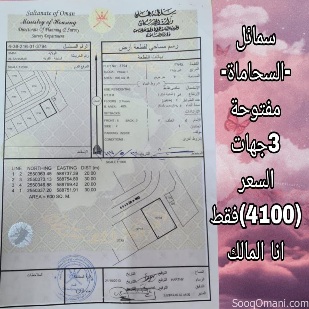 سمائل _ السحاماه_ ارض كورنر وقابلة للتمديد..انا المالك