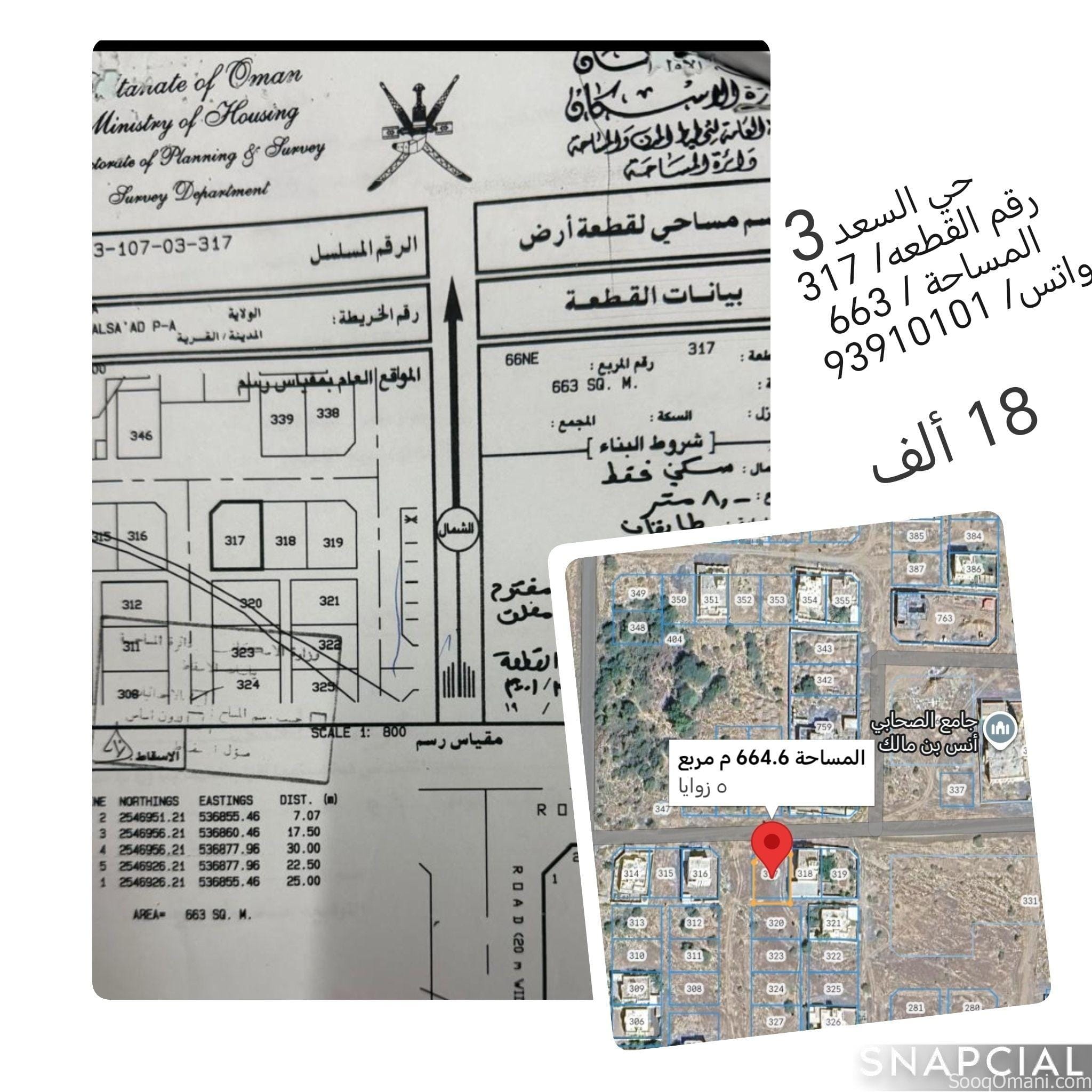 أرض سكنية للبيع في حي السعد