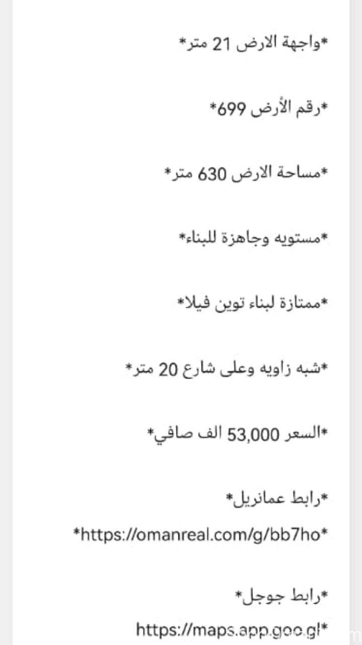 أرض سكنية في المعبيلة الرابعة بلوك 3 على شارع 20 متر شبه زاوية