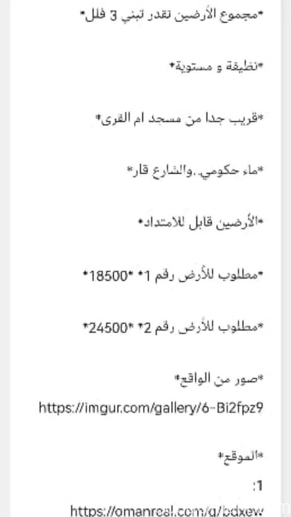 ارضين شبك سكنية في مرتفعات العامرات 6