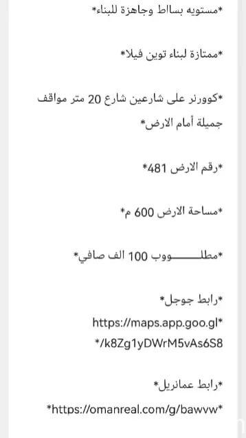 أرض سكنية في الخوض السادسة كورنر بكل الخدمات