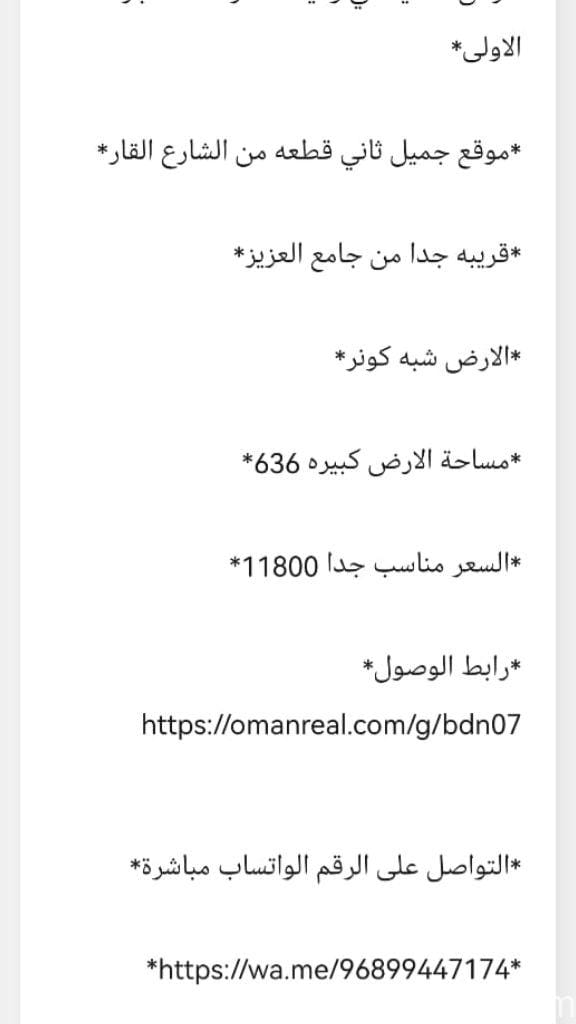 *مباشرة من المالك* *ارض سكنية في ولاية العامرات الحاجر الاولى*