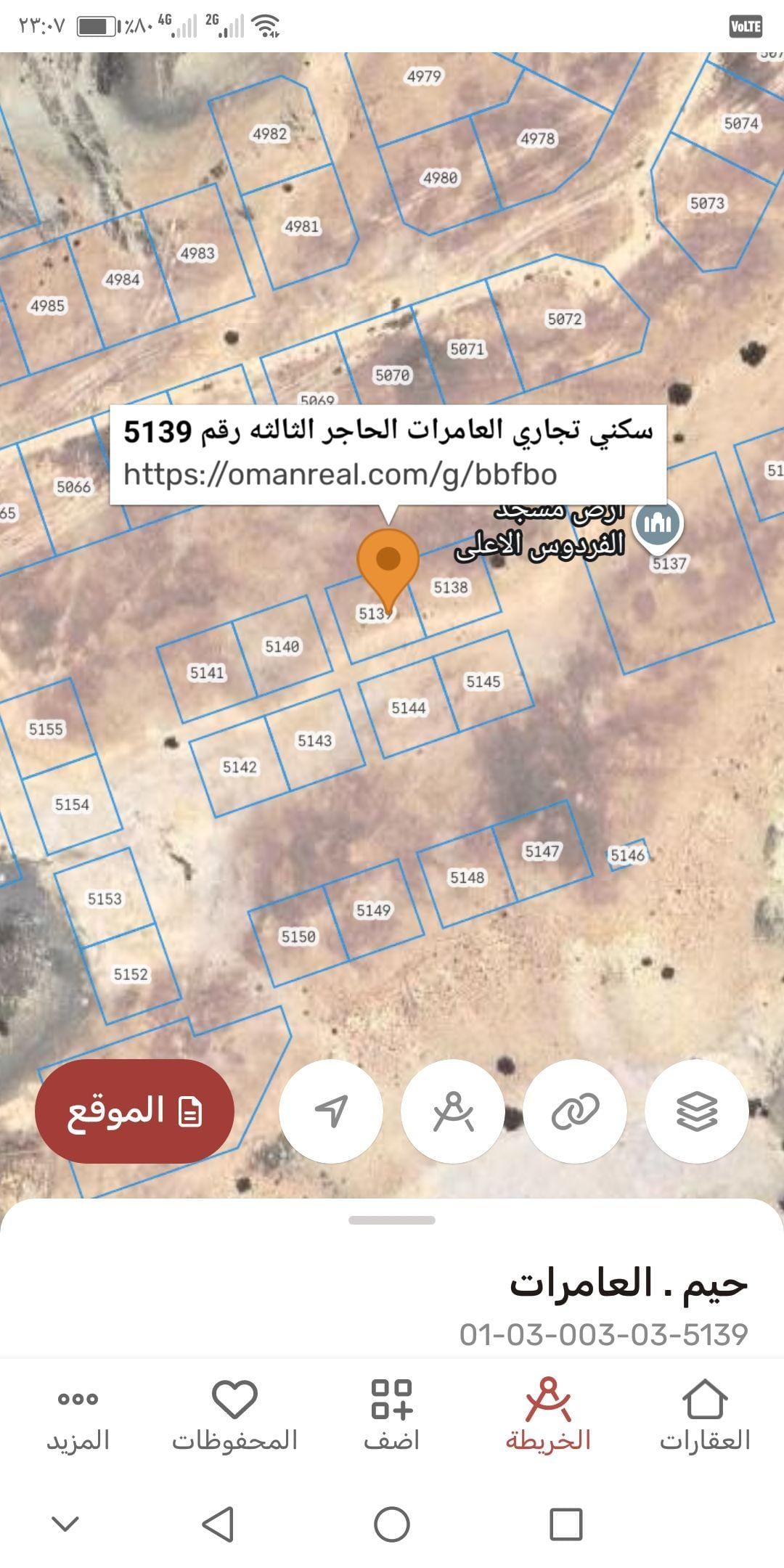 ولاية العامرات مربع الحاجر / الثالثة – سكني تجاري