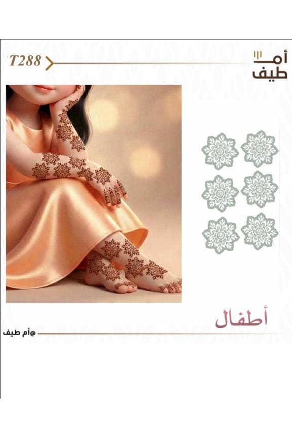 بيع تصاميم استكرات حناء على صيغة كاميو