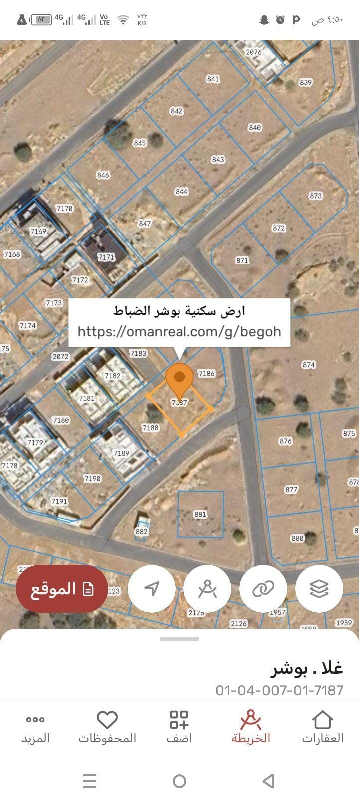 ارض سكنيه للبيع في بوشر الضباط 1