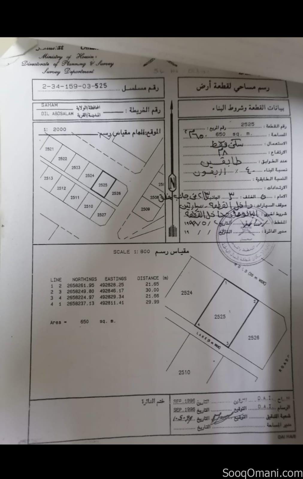 للبيع أرض سكنية في صحم، ديل آل عبدالسلام