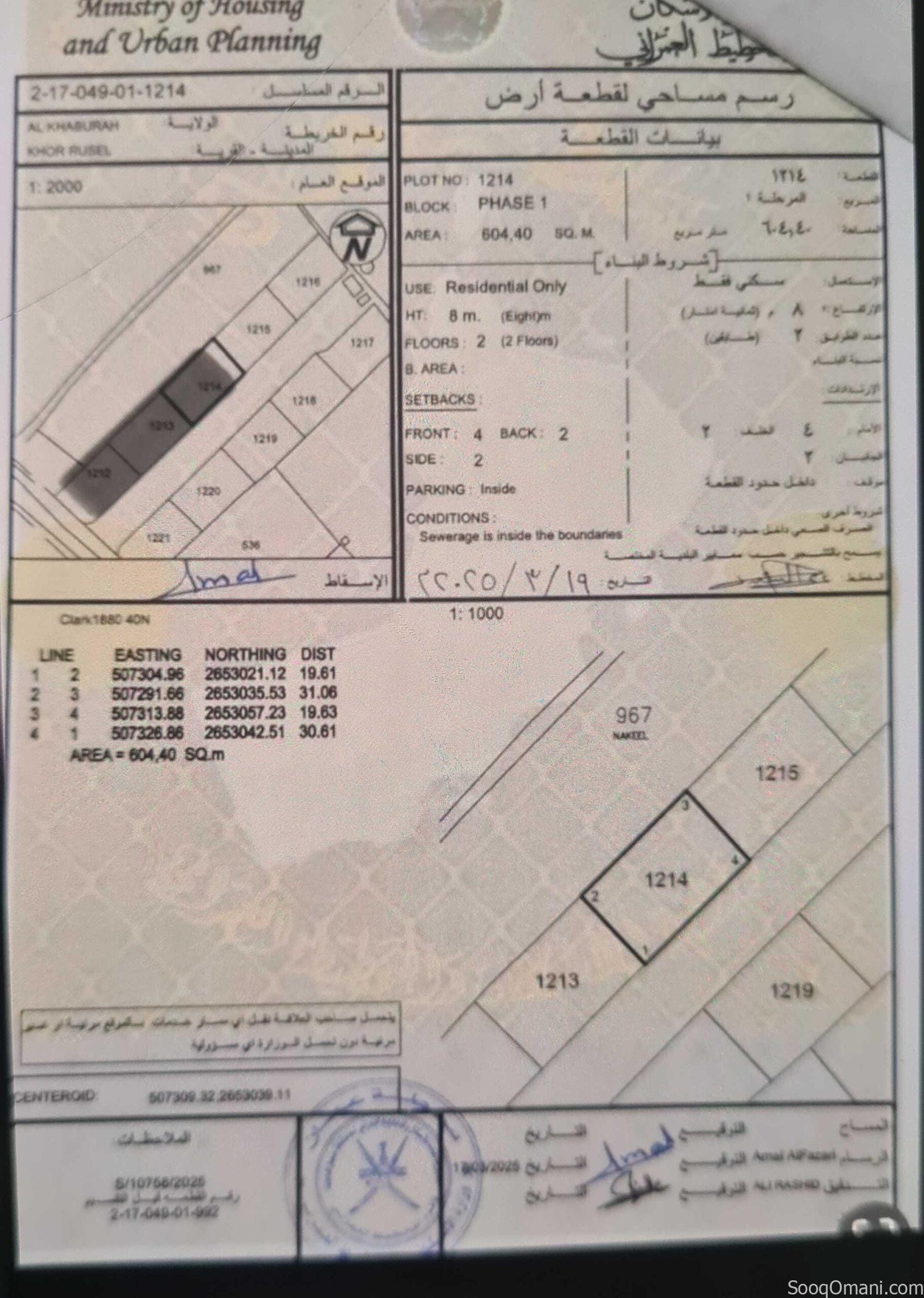 للبيع اراضي شبك خوررسل