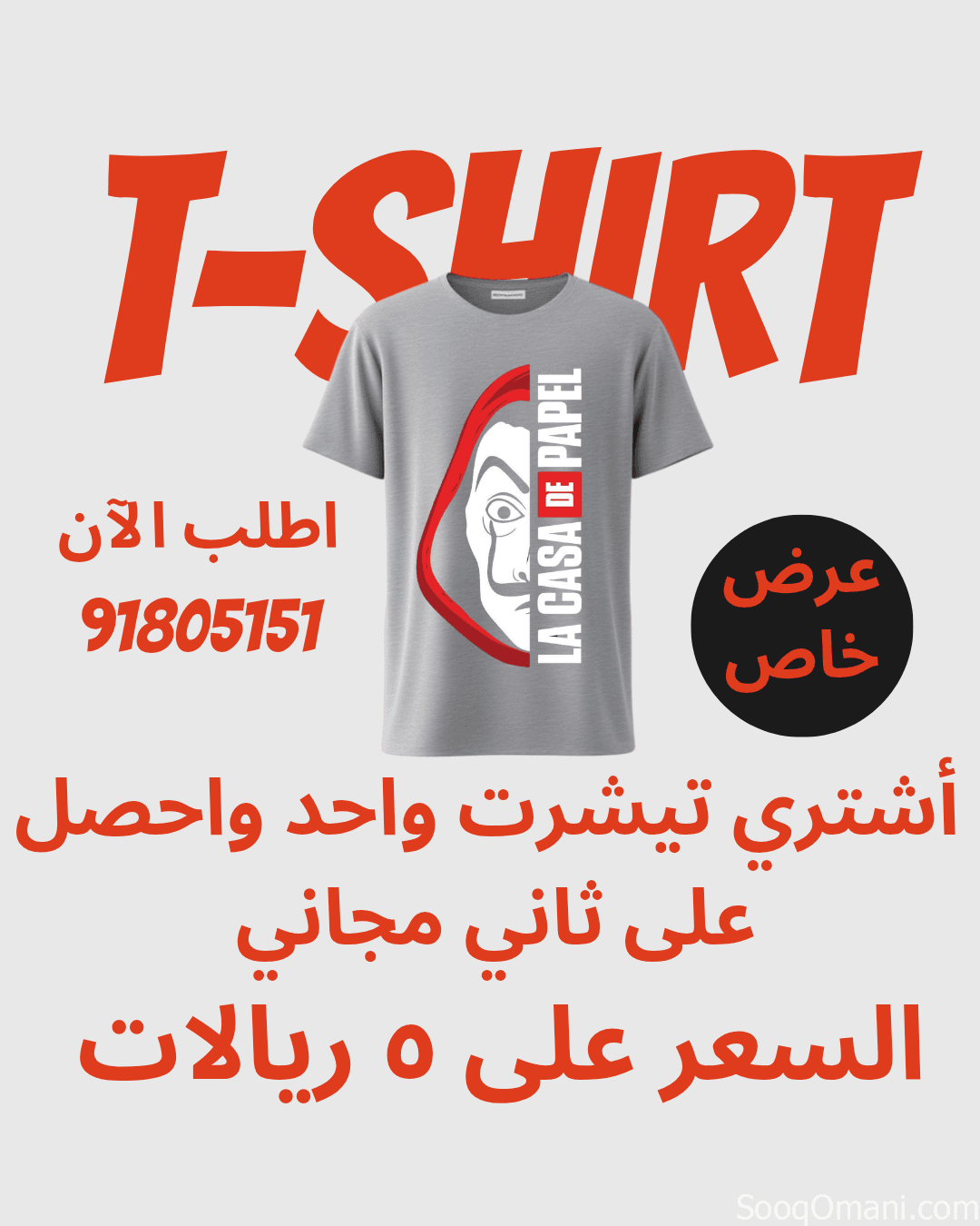 نطبع لك اي صورة متوفرة على التيشيرت او ترسل صورة نطبعها لك