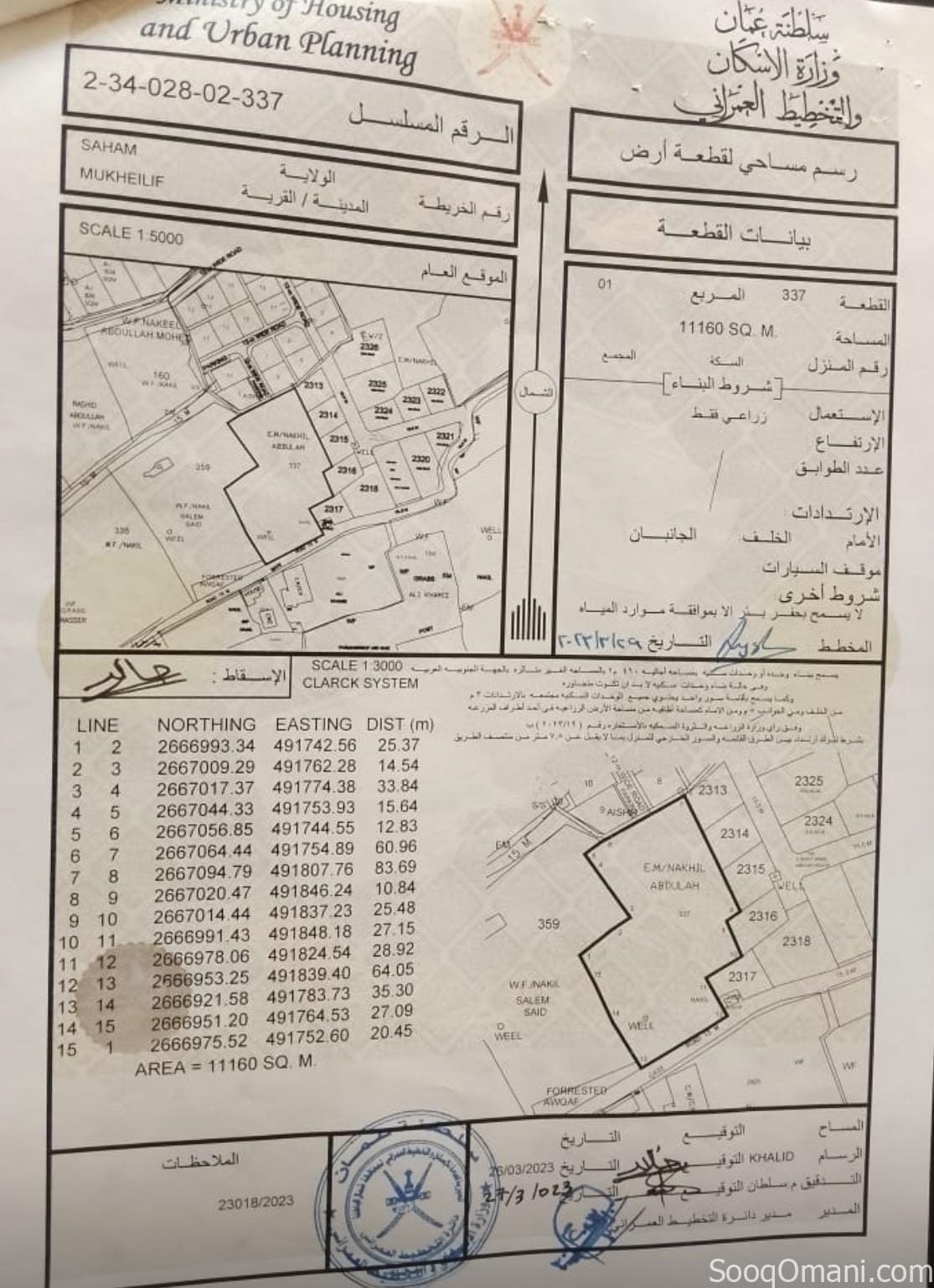 مزرعه صحم مخيليف مسوره