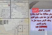 أرض للبيع في العامرات_ الحاجر _انا المالك