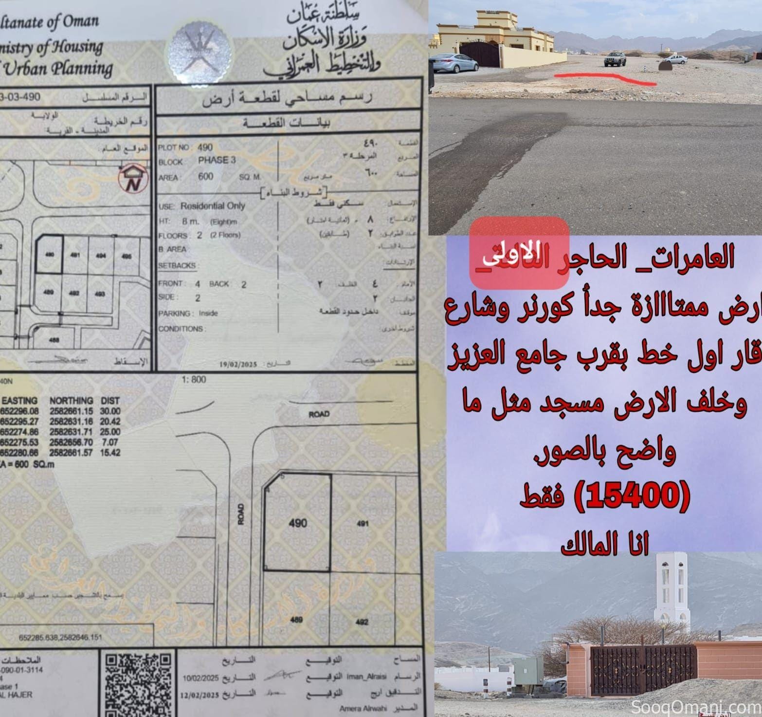 Land for sale in Al Amerat – Al Hajer – I am the owner