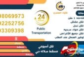 نقل عام الي جميع محافظة السلطنه