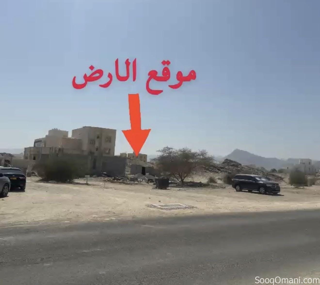 انا المالك مرتفعات العامرات 8/1 قريبه جدا من عقبة العامرات بوشر مقابل محطة المها