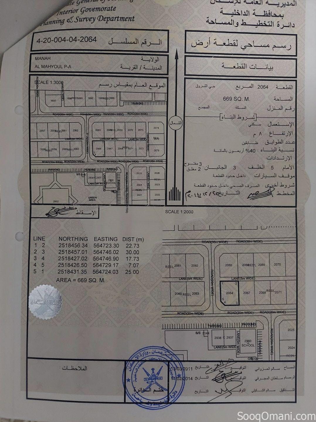 بيع ارض في حي الشروق بمساحة ممتازة 669 متر