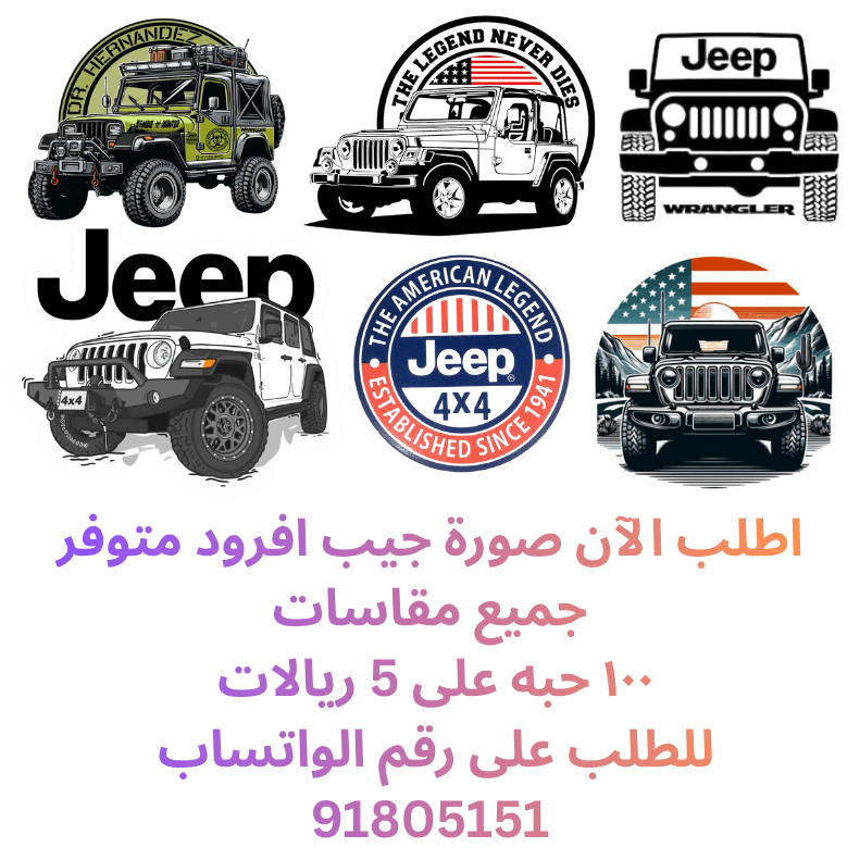 استيكرات UV متوفر جميع الانواع استيكرات اطلب الآن 100 حبه على 5 ريالات