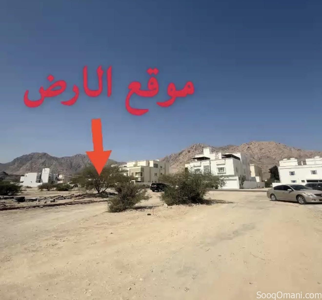 انا المالك مرتفعات العامرات 8/1 قريبه جدا من عقبة العامرات بوشر مقابل محطة المها