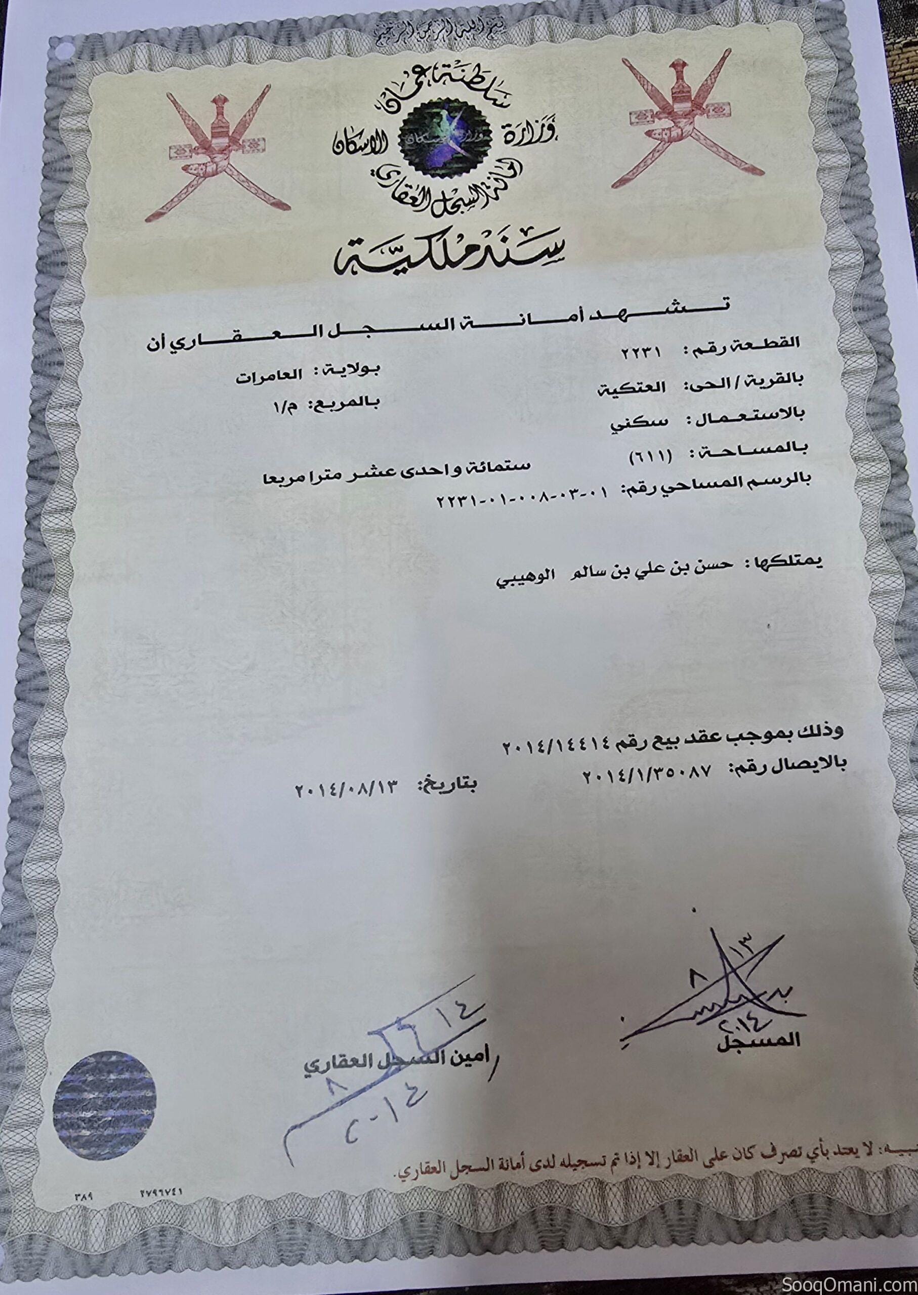 العامرات العتكيه قريب محطة المها