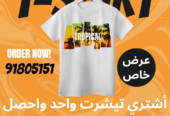 نطبع لك اي صورة متوفرة على التيشيرت او ترسل صورة نطبعها لك