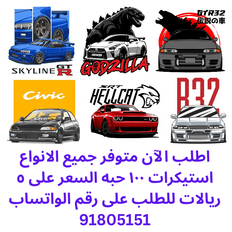 استيكرات UV متوفر جميع الانواع استيكرات اطلب الآن 100 حبه على 5 ريالات