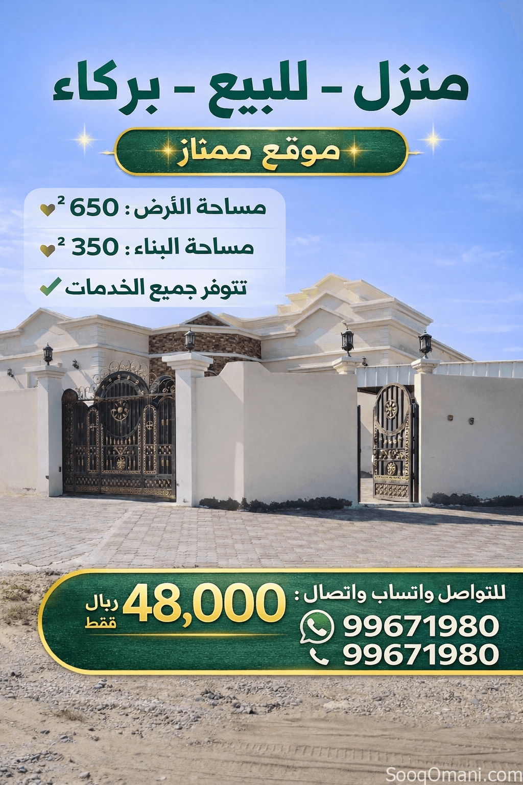 منزل للبيع في ولاية بركاء منطقة ابو محار