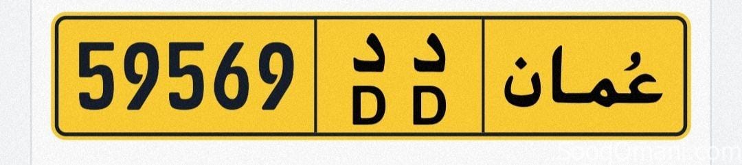 رقم 59569