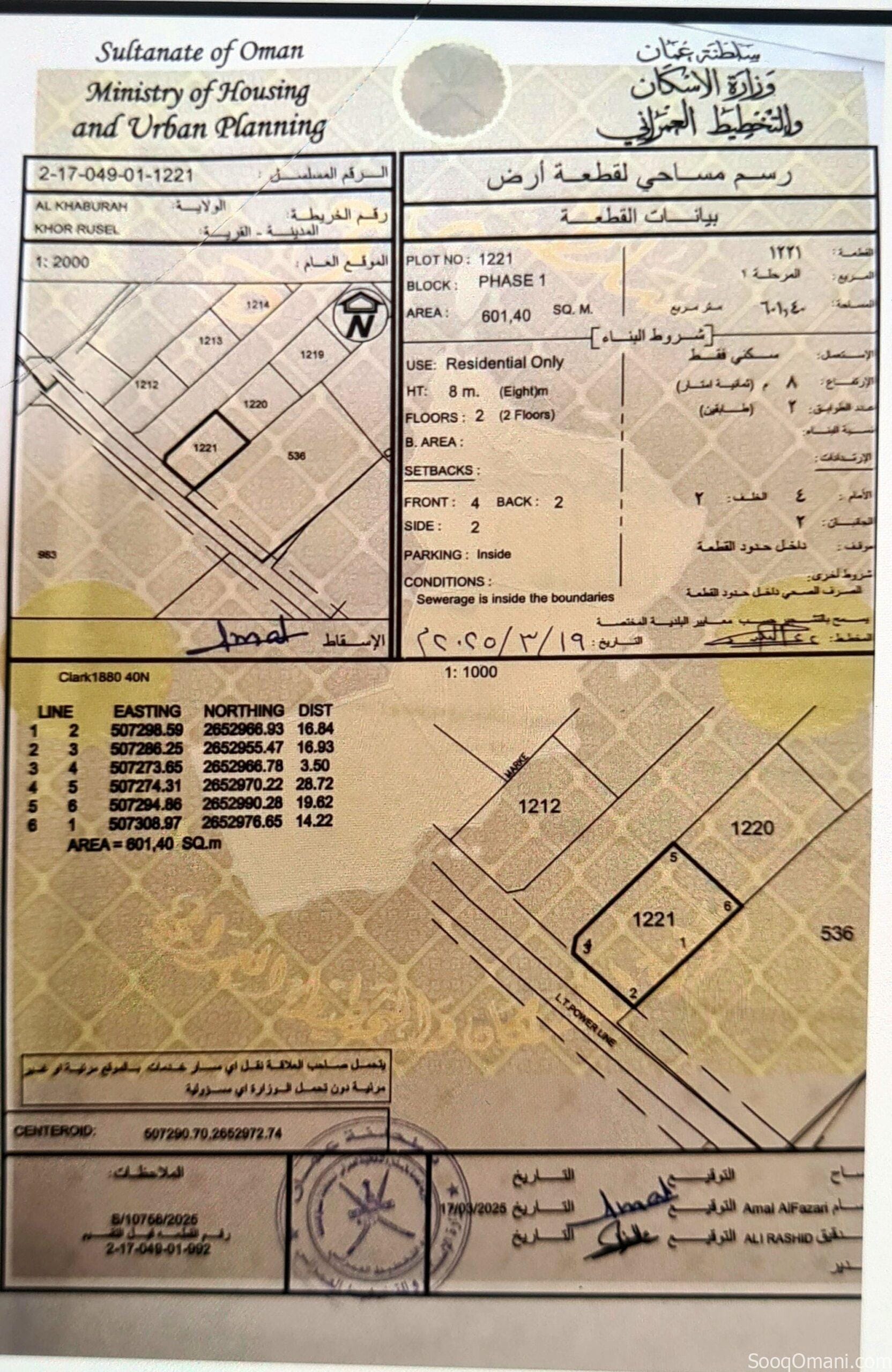 للبيع اراضي شبك خوررسل