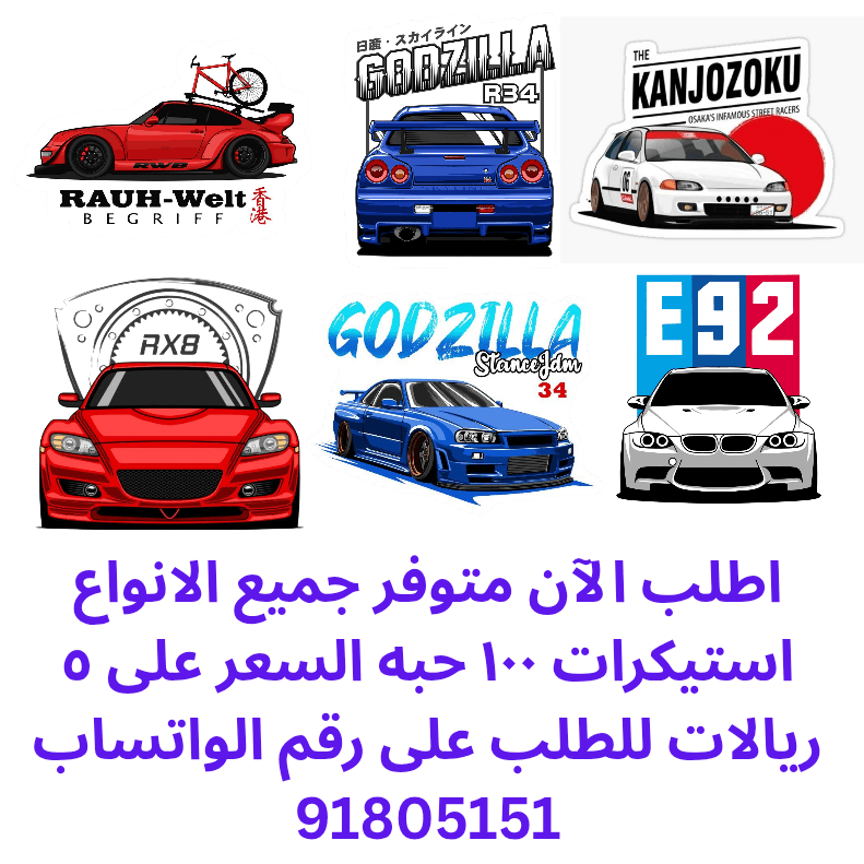 استيكرات UV متوفر جميع الانواع استيكرات اطلب الآن 100 حبه على 5 ريالات