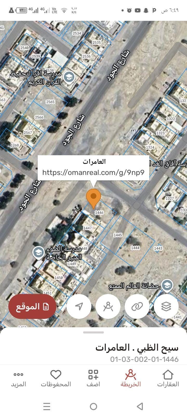 ارض سكنيه للبيع في العامرات الخامسه 307متر