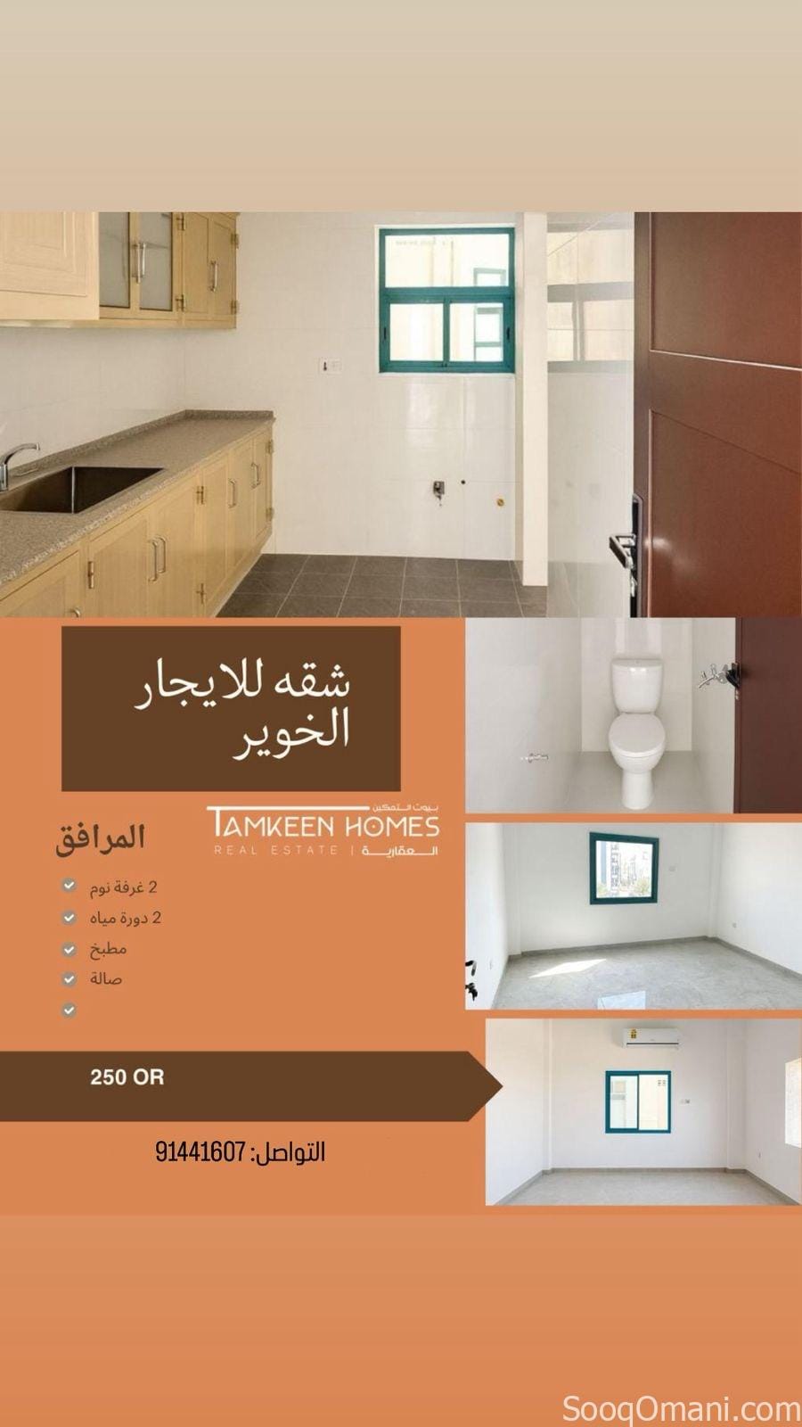 شقق للايجار في الخوير