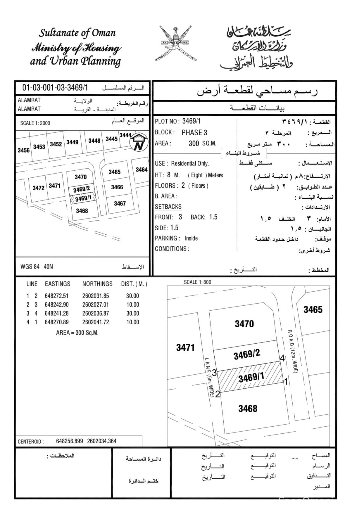 انا المالك مرتفعات العامرات 8/1 قريبه جدا من عقبة العامرات بوشر مقابل محطة المها