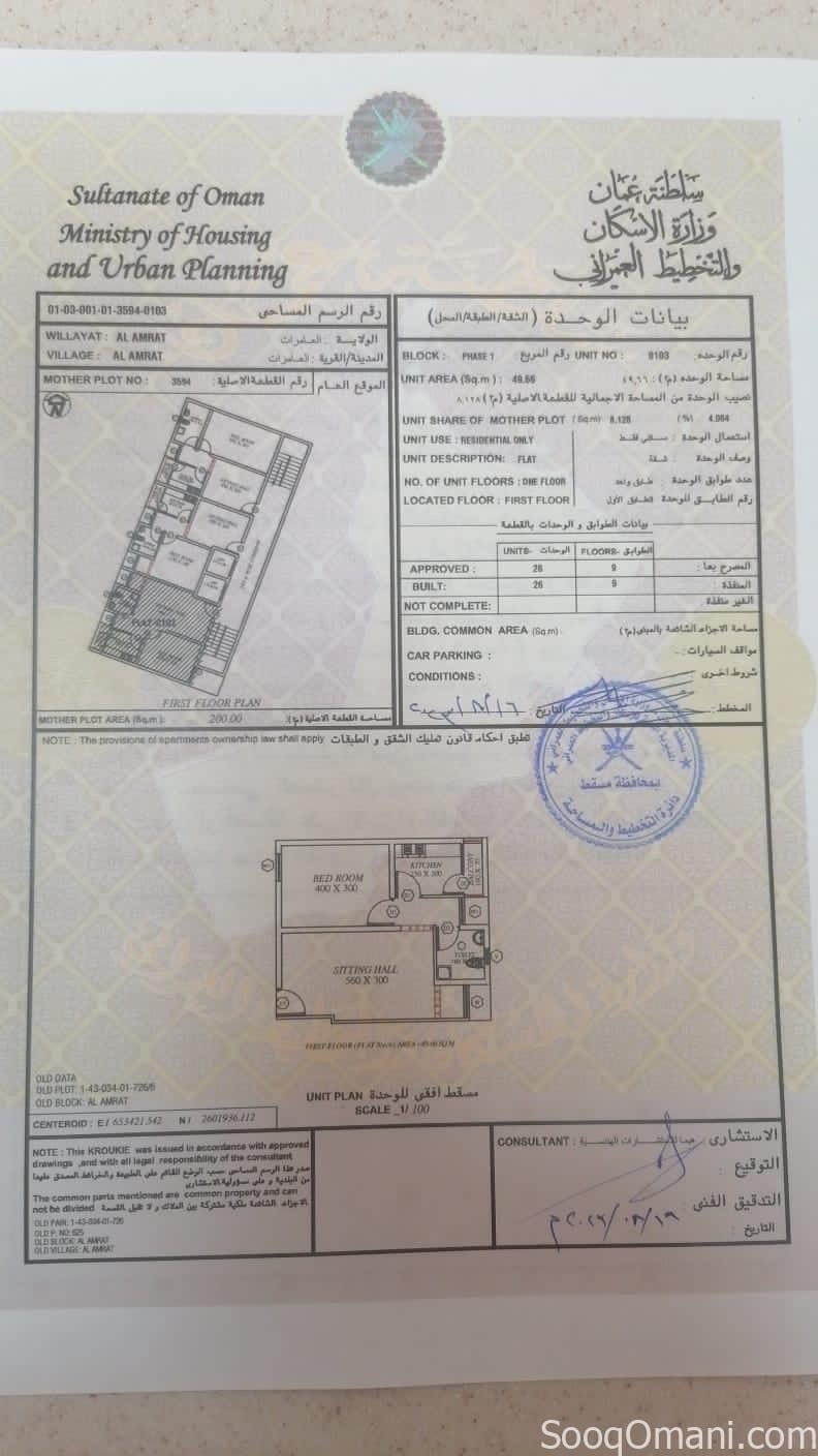 شقة للبيع في العامرات المحج