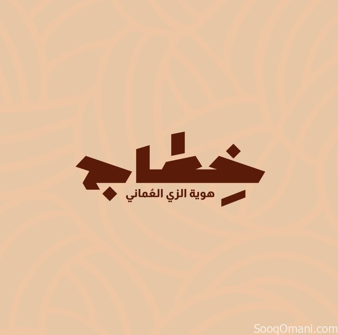خِطاّج للكشخة العمانيه