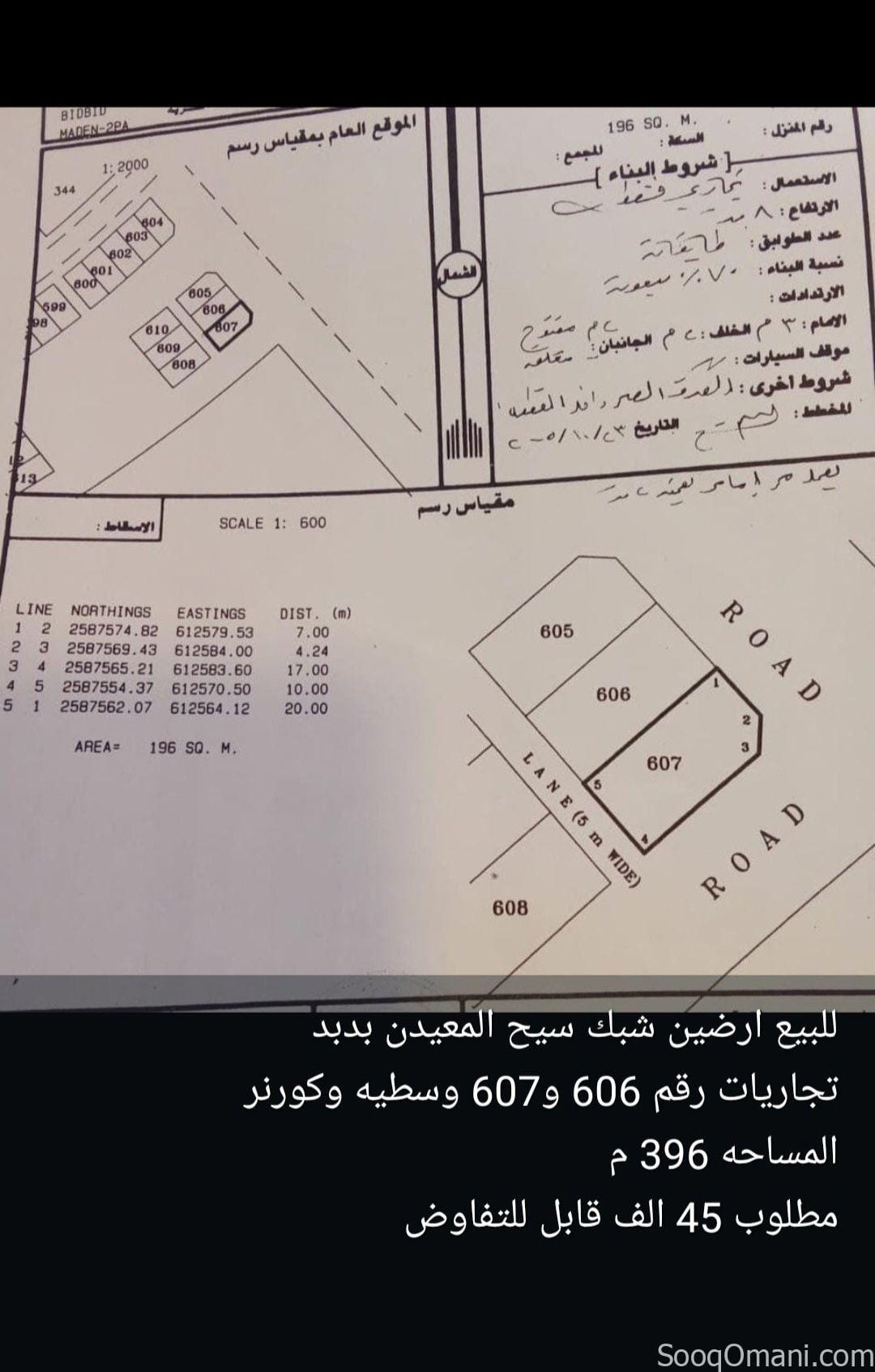 أرض تجارية للبيع في ولاية بدبد