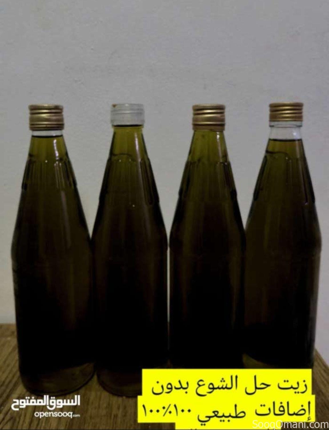 بيع الزيت الطبيعية عصر على البارد