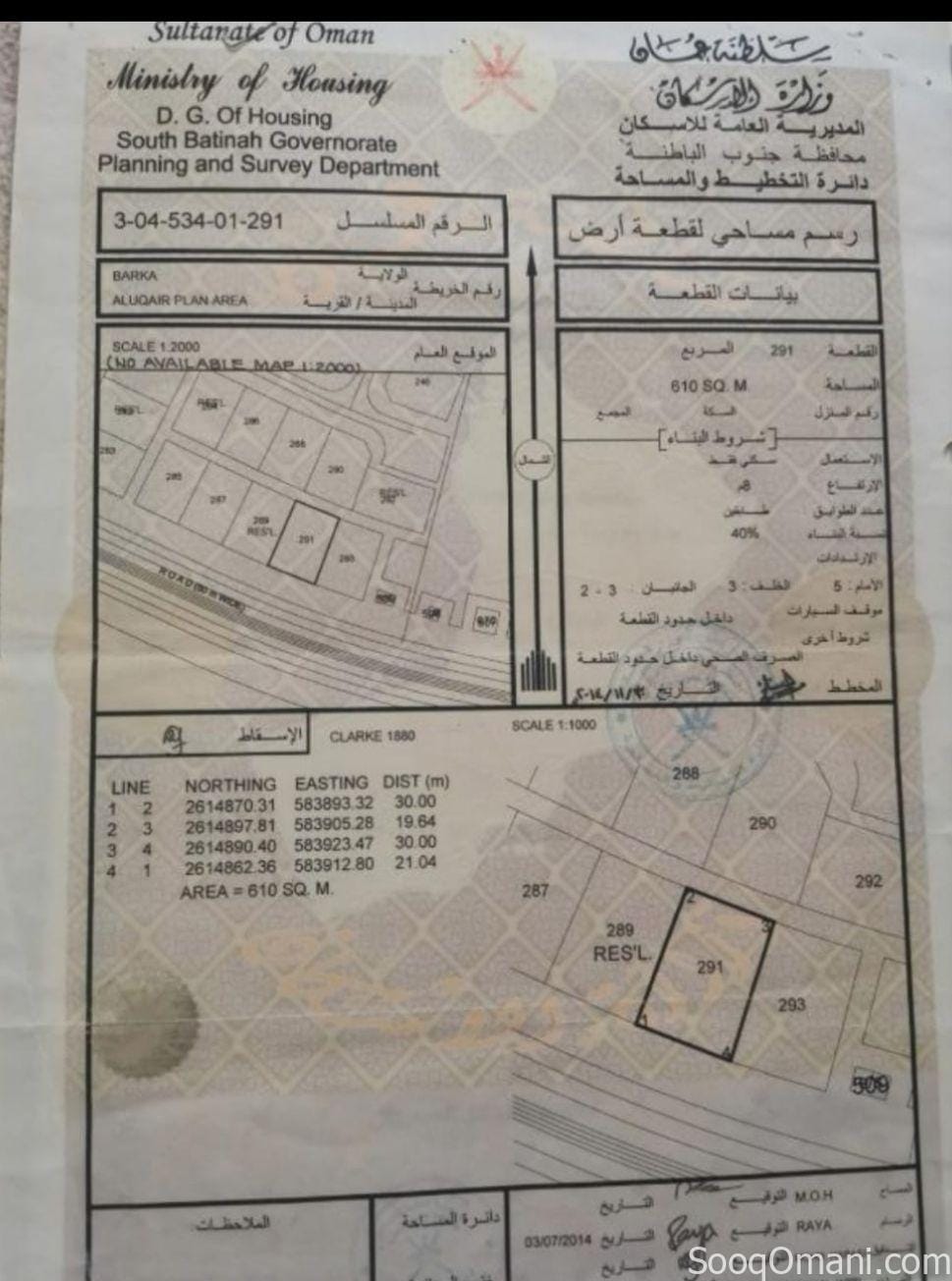 للبيع ارض بركاء العقير الجديده