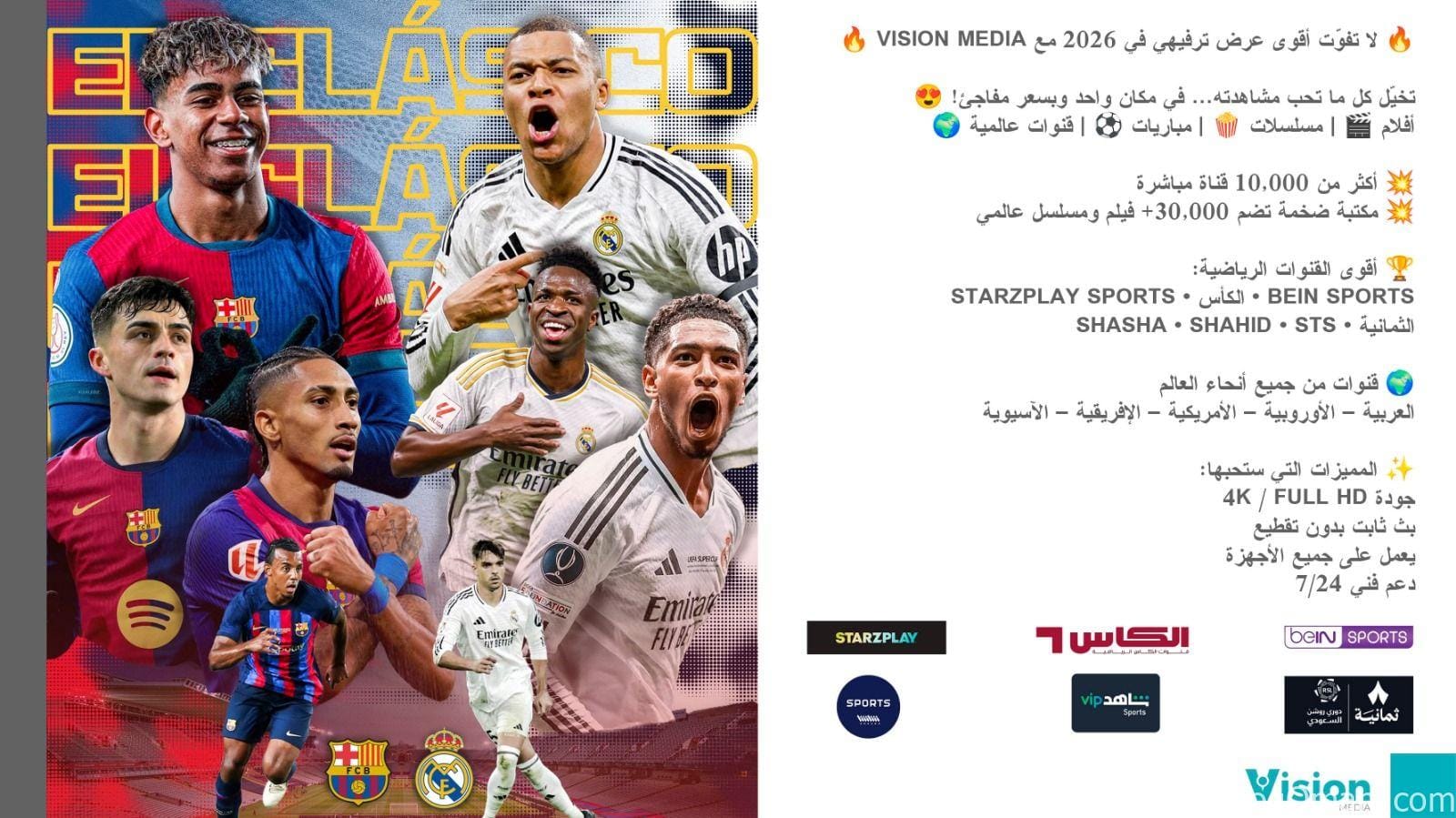 فيجن ميديا IPTV – ١٠٠٠٠ قناة تلفزيونية – ٣٠٠٠٠ فيلم وبرنامج تلفزيوني