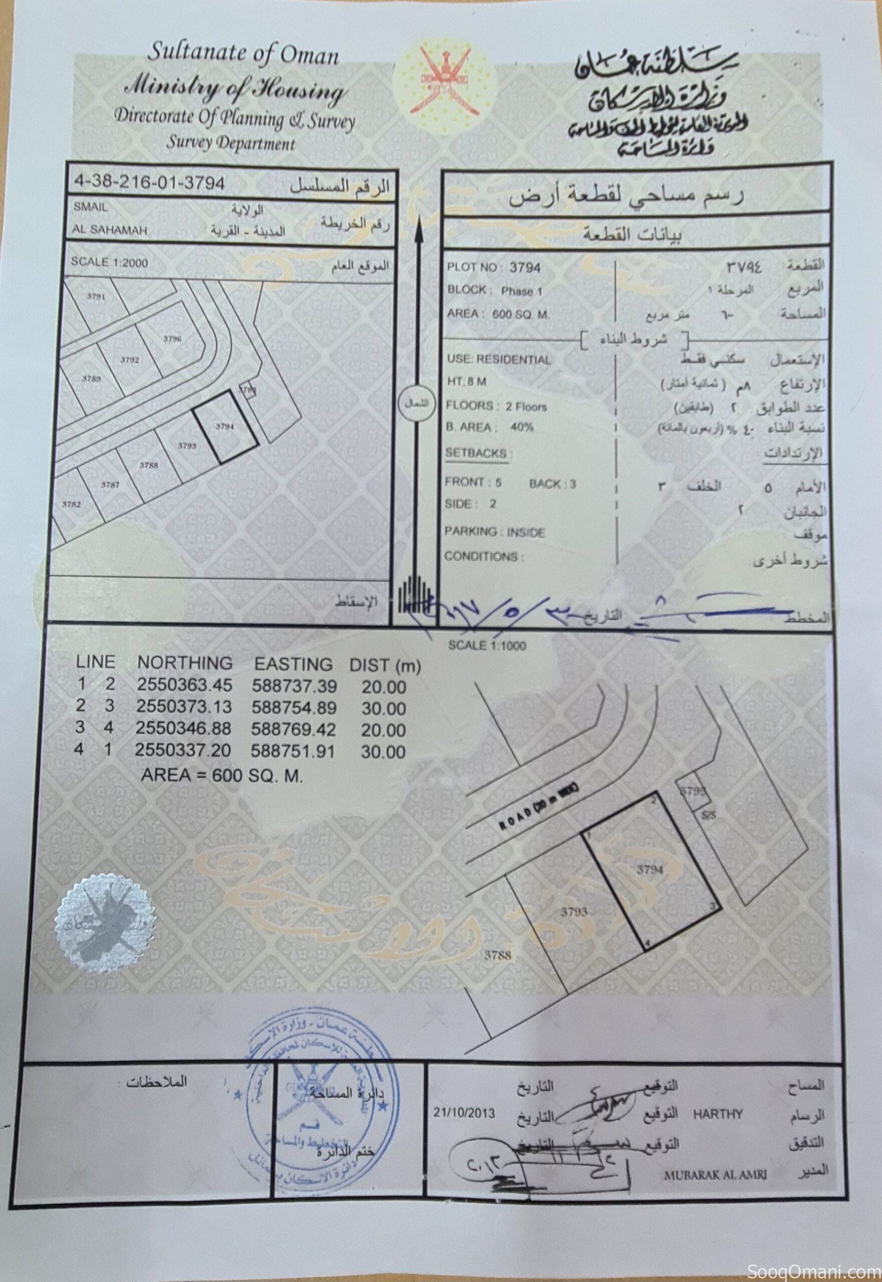 سمائل _ السحاماه_ ارض كورنر وقابلة للتمديد..انا المالك