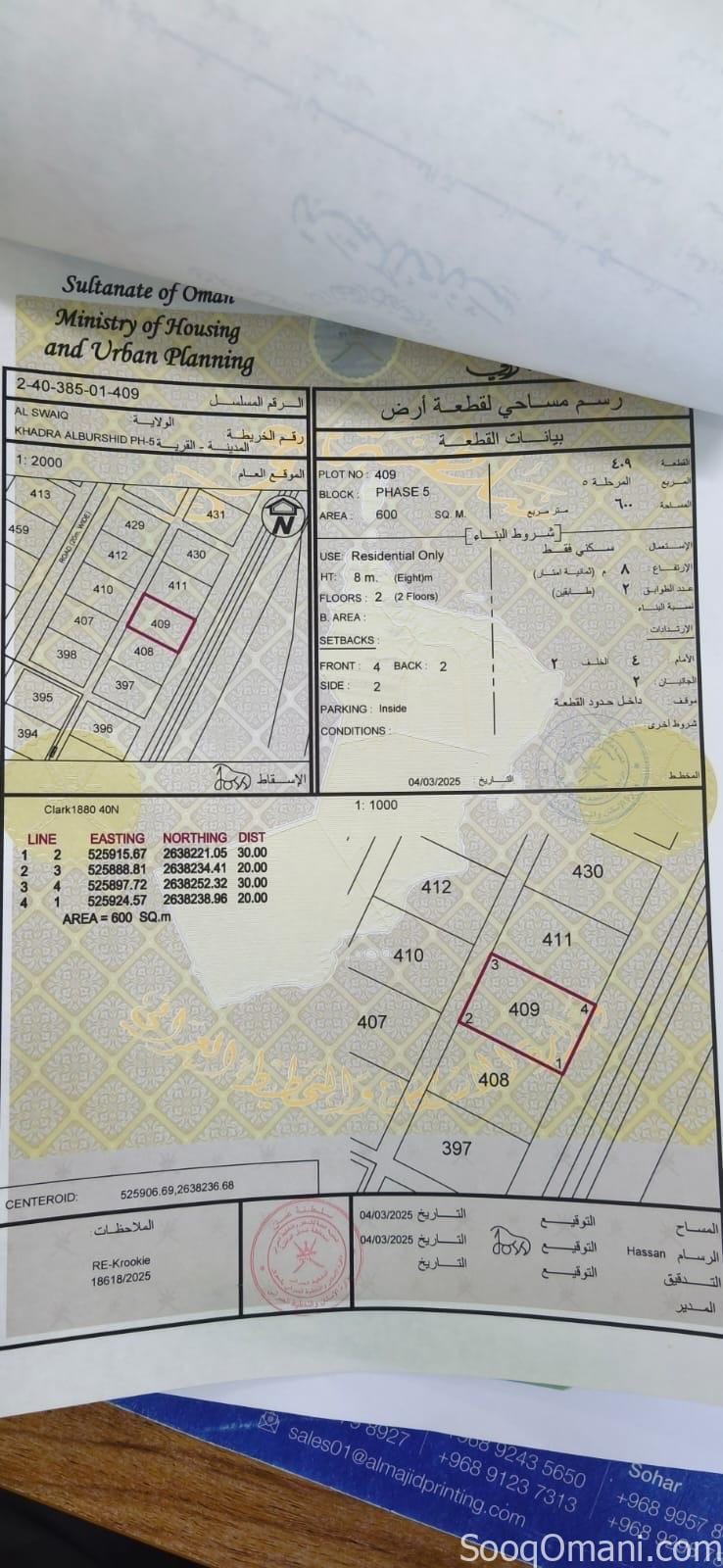 ‏للبيع عرض سكنية في ولاية السويق منطقة الخضراء الخامسة مخطط الغدير