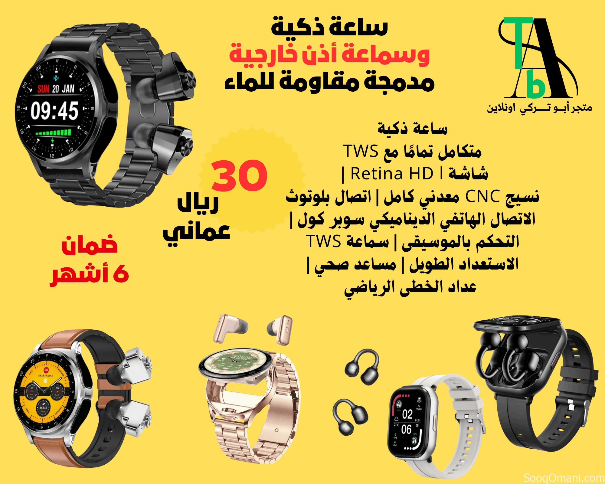 ساعة ذكية مع سماعة أذن مدمجة مقاومة للماء